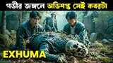 EXHUMA movie explained in bangla | Haunting Realm