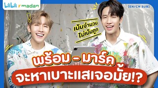 สายสืบ #พร้อมมาร์ค ออกตามล่าภารกิจพิเศษ! [EN/CN SUB]