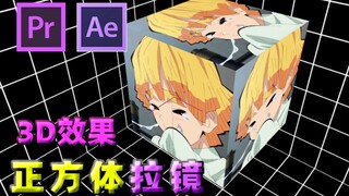 【AE教程】保姆级拉镜教学2.1（3D正方体拉镜/VFX分镜）