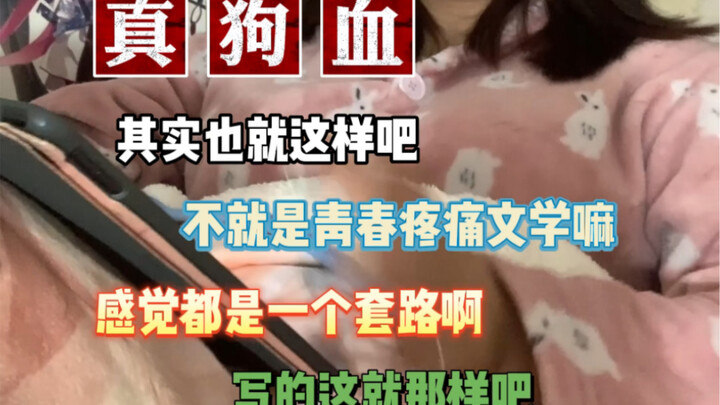 当我看完一本be发现有原型，更痛了