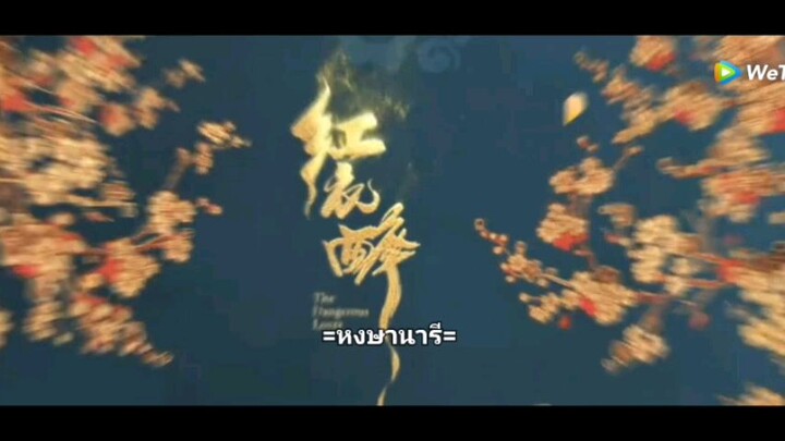 หงษานารีตอนที่.3