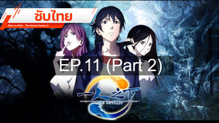 มาแรง💥 Hitori no Shita – The Outcast (ภาค2) ⭐ ซับไทย EP11_2