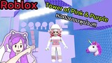[Roblox] Tower of Pink & Purple หอคอยชมพูม่วง!!!| Rita Kitcat