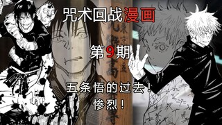 [Komik Obrolan Membosankan] Jujutsu Kaisen Bab 71-73 Huaiyu Bab 3, masa lalu Gojo Satoru, tragis