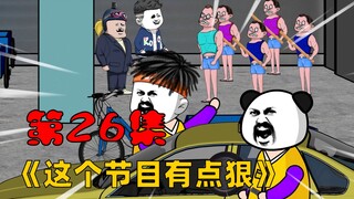 第26集：的士司机丈母娘狂揍偷车贼