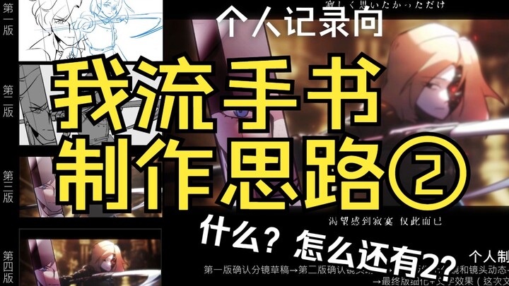我流手书制作思路②