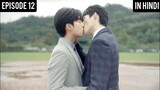 Plus & Minus BL Episode 12 Explanation In Hindi | Taiwanese BL Drama Story Explanation