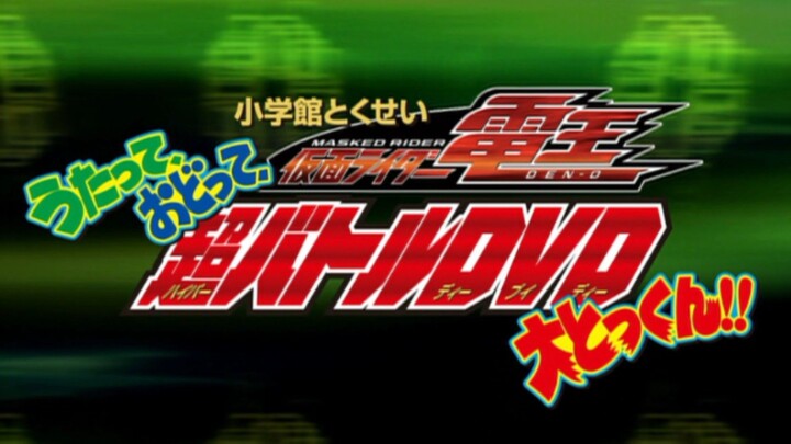 Kamen Rider Den-O Hyper Battle DVD: Singing, Dancing, Great Time!! [Sub Indonesia]
