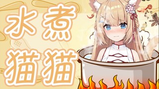 【五分钟看猫猫】名菜：白灼猫舌