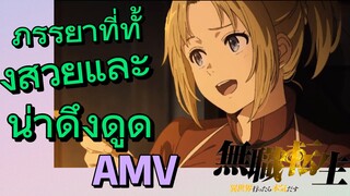 [เกิดชาตินี้พี่ต้องเทพ] AMV | ภรรยาที่ทั้งสวยและน่าดึงดูด