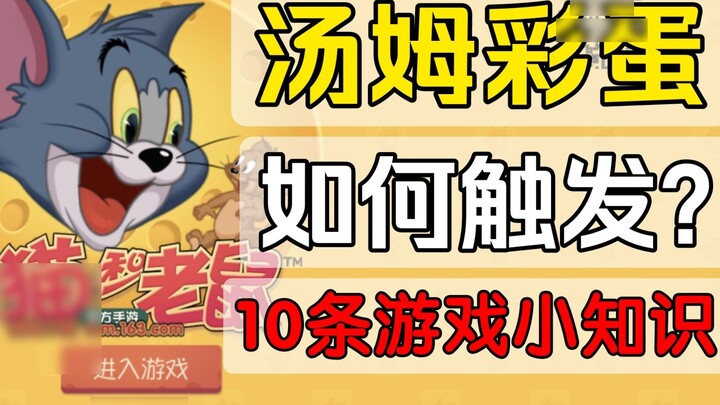 Làm thế nào để kích hoạt trứng Phục sinh Tom? Tham khảo 10 mẹo chơi game [Tom and Jerry Mobile Game]