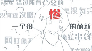 【光遇】很惨的萌新