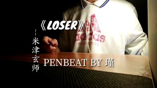 我是一个LOSER,所以虚张声势也无所谓吧！【penbeat】