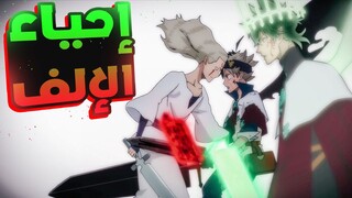 حكاية استا 🔮 إمبراطور السحر - الجزء الثامن 8️⃣ | Black Clover