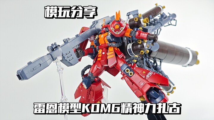 【e鸽模玩】全装突进！雷恩模型KOMG精神力扎古！