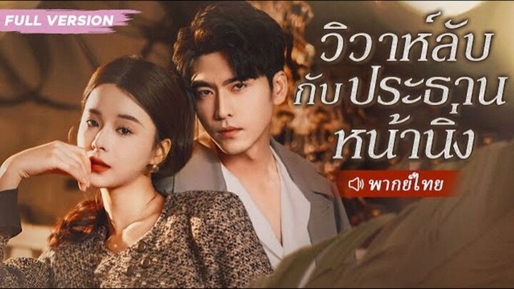 ตอนที่ 20