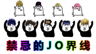 【JOJO × 洛天依】禁忌的JO界线（又名：JO↗JO↘   JO↗JO↘  坏~）