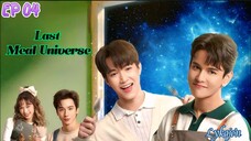 🇹🇭[BL] LAST MEAL UNIVERSE EP 04(engsub)2025