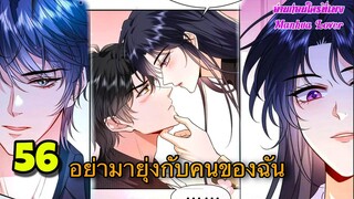 ภรรยาของฉันมีความลับ อะไรซ่อนอยู่ || ตอนที่ 56 || นางเอกเก่ง