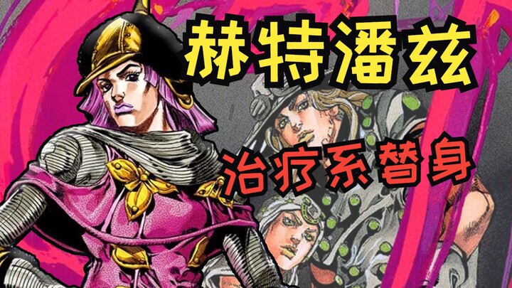 [JOJO Stand User] The Strongest Wet Nun! The Atonement Nun Hetpanzi (hp)