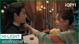 "ตงฟาง"ยิ้มให้"ฉังเหิง" | ของรักของข้า（Love Between Fairy and Devil）EP21 ซับไทย | iQIYI Thailand