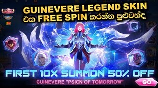 Psionic Oracle Event Review Sinhala | Guinevere Legend Skin | mlbb 🇱🇰