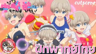 Uzaki-chan wa Asobitai! Double ภาค2 พากย์ไทย