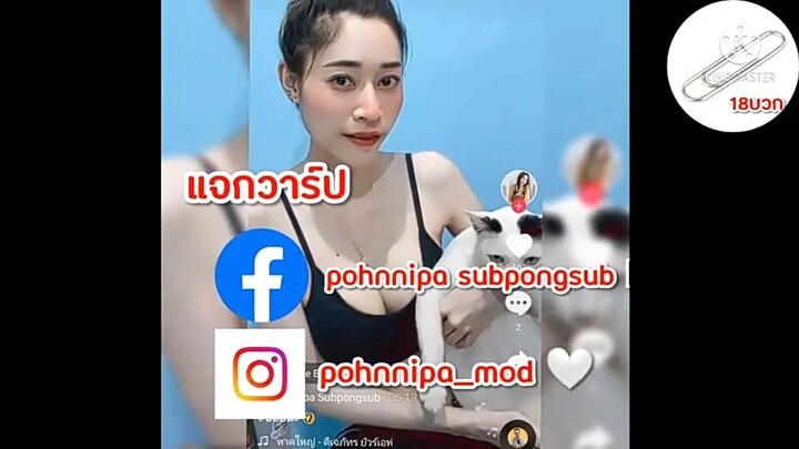 แจกวาร์ป สาวสวยเซ็กซี่ EP:11| Thai people dancing sexy EP:11