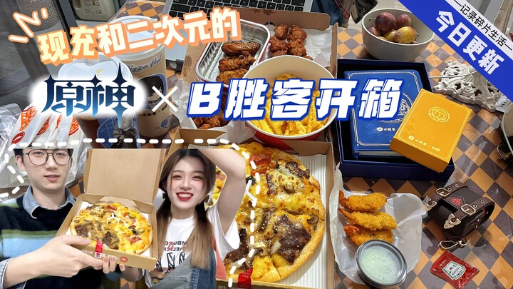 开箱｜原神✕必胜客联动双人餐周边，来辣！🍕🍗🍟🦐🥤📒🔖