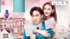 Love From Divorce (2023 Episode 22 🔒FINALE🔒 EngSub