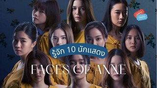 Faces of Anne