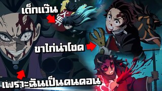 ทันจิโร่กับขาไก่นำโชค | 4 ร่างของข้างขึ้นที่ 4 | ดาบพิฆาตอสูร 🔥