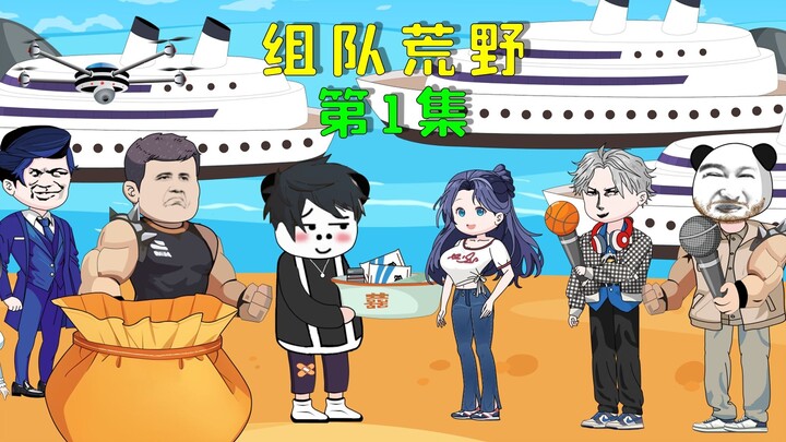 双人组队荒野求生，我竟意外觉醒了制霸荒野系统