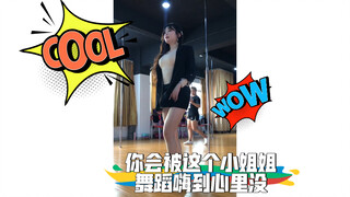 你会被这个小姐姐舞蹈嗨到心里没