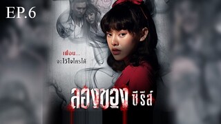 ซีรี่ย์ซับไทย #สยองขวัญ . ละคร