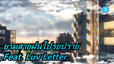 [ยามสายฝนโปรยปราย/MAD] Feat. Luv Letter_2