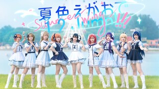 【Lovelive】夏色えがおで1,2,Jump!真人版pv大曝光💥和μ's一起创造夏天的美好回忆⚓