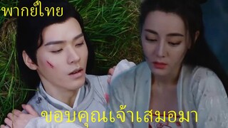 พากย์ไทย | อันเล่อจ้วน The Legend of AnLe | เจ้าทำเพื่อข้าขนาดนี้เลยหรอ😣 | ตี๋ลี่เร่อปา กงจวิ้น