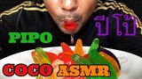 ASMR:PIPO ขนมเยลลี่(EATING SOUNDS)|COCO SAMUI ASMR #กินโชว์ปีโป้