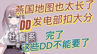 【美月もも & 发电部】你这燕国地图也太长了 最近喜欢看遛狗 完了 这些DD不能要了