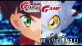 digimon ghost game  พากย์ไทย  ตอนที่2