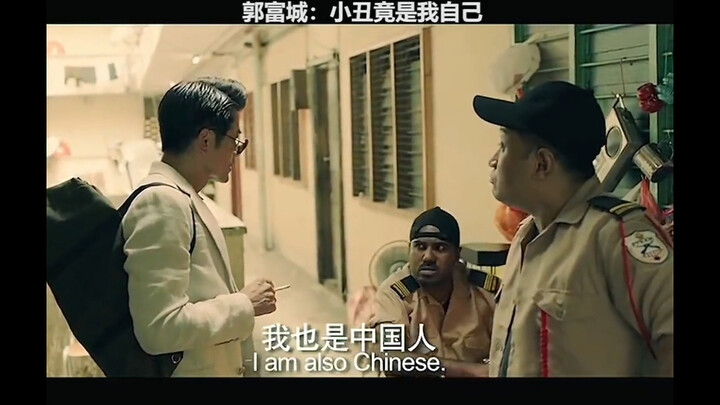 《破局》你好，我也是郭富城