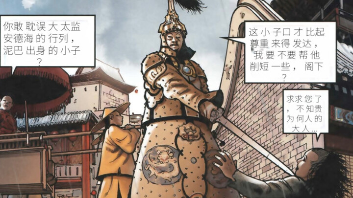 一部很火的中国题材的法漫，讲述的底层人民的悲哀，与为了活着而不得做出的选择