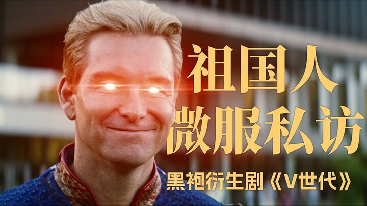 《V世代》迎來大結局！祖國人親臨現場教育後輩！被學生們感動的眼眶都紅了！