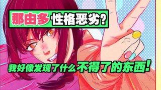 三鹰是电锯人中的新物种？那由多比电次想象中的更聪明！【还有难蚌的新素材.....】【电锯人Ⅱ】120话内容高能分析！