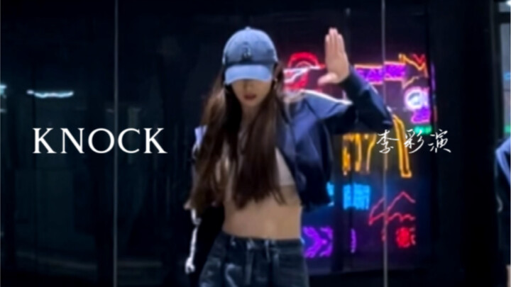 【knock】我说李彩演别太🐮！主舞的solo都按这个程度卷