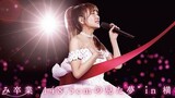 AKB48 - Group Takahashi Minami Graduation Concert 'Part 1' [2016.03.26]