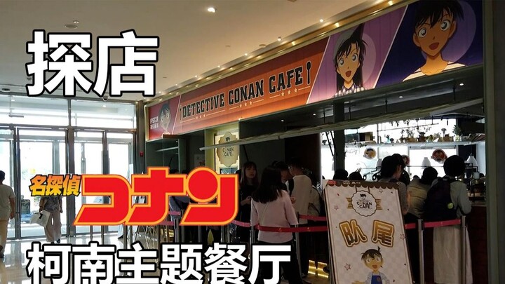 【Xianyu Store Exploration】What's inside China's first Conan-themed restaurant?