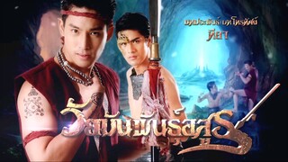 วัยมันพันธุ์อสูร ตอนที่45