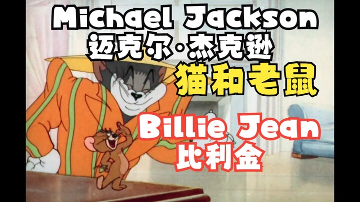 Tom and Jerry: Billie Jean-Billy Jean (Michael Jackson)